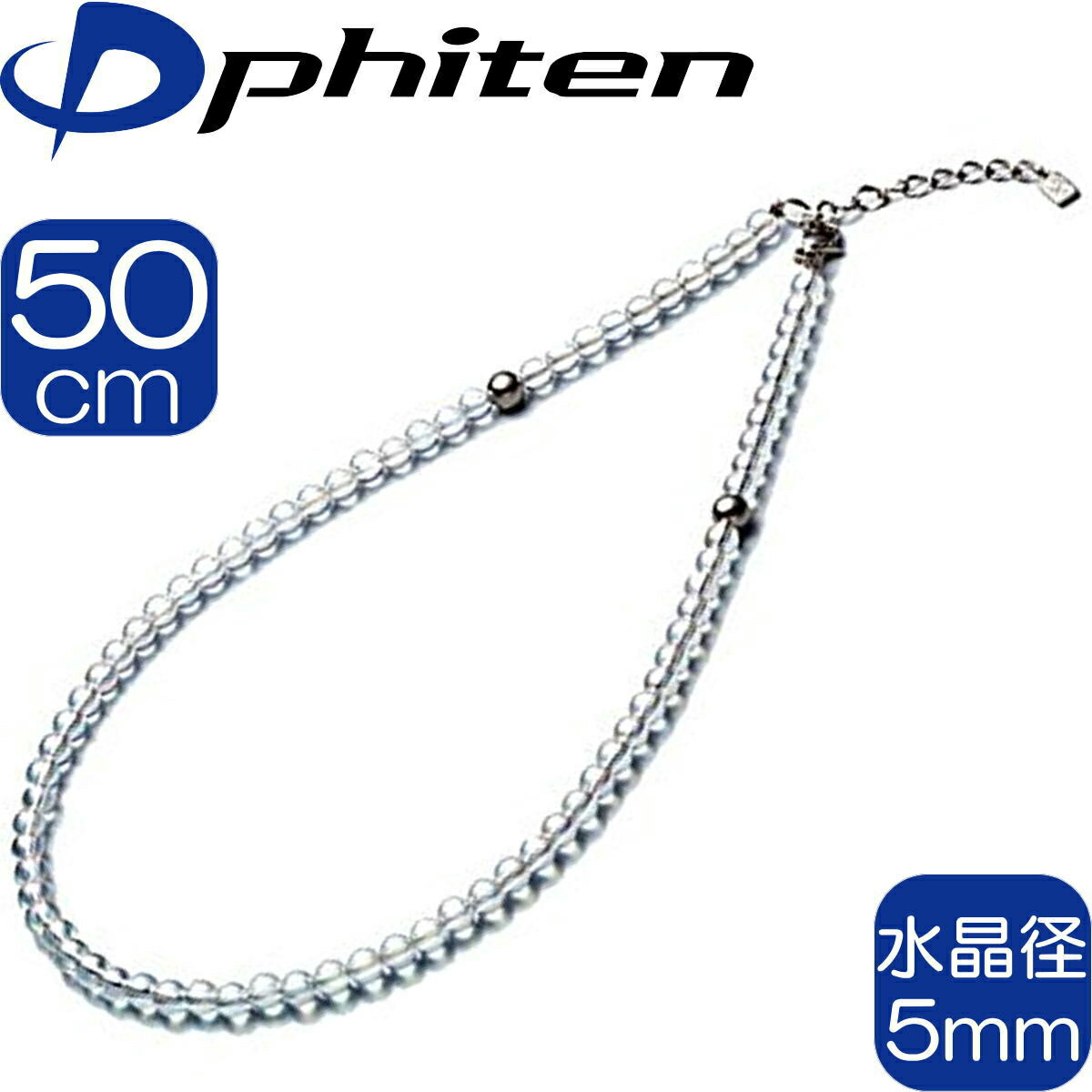 ファイテン 【あす楽】【正規品】 Phiten | チタン水晶ネックレス 5mm玉 50cm (+5cmアジャスター) | |日本製 | 0515AQ814053 | ファイテン