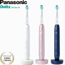 【パナソニック家電製品正規取扱店】【あす楽】【2025年9月新製品】パナソニック ドルツ プレミアム W音波振動ハブラシ EW-DP58 全3色 W音波振動 電...