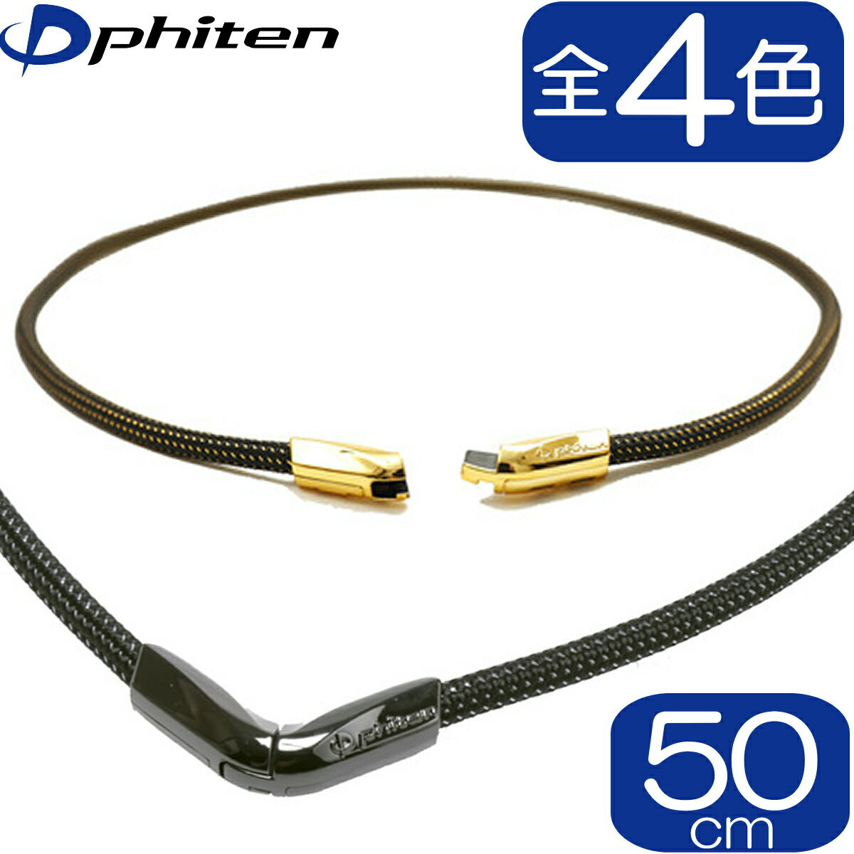  Phiten | RAKUWAネック X50 Vタイプ | 全4色 | 50cm | アクアチタン50倍含浸 | 留め具はメタル感ある表面加工 | ファイテン