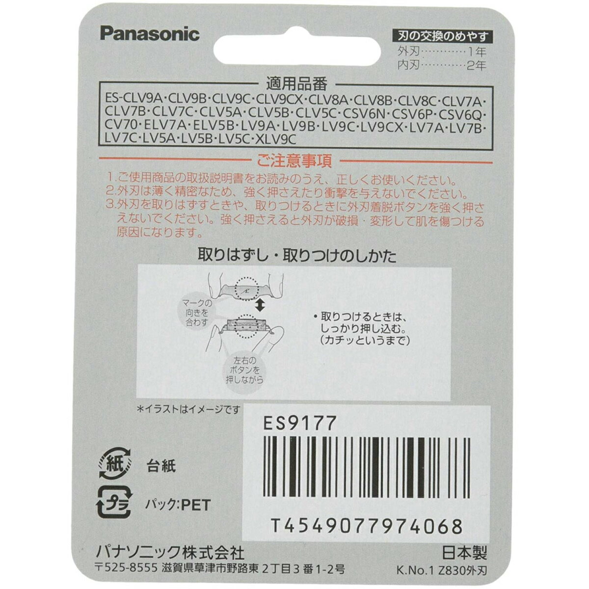 【あす楽】Panasonic パナソニック 替刃 メンズシェーバー用 外刃 ES9177 3