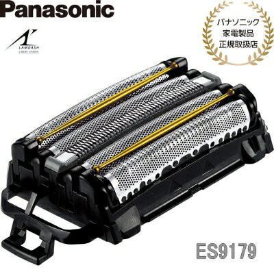 【あす楽】【パナソニック家電製品正規取扱店】Panasonic パナソニック 替刃 ES9179 メンズシェーバー 外刃