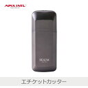 アピックス エチケットカッター | ANC-B01 USB充電式 セルフケア 安心設計 コンパクト エチケット グレー BEAUM