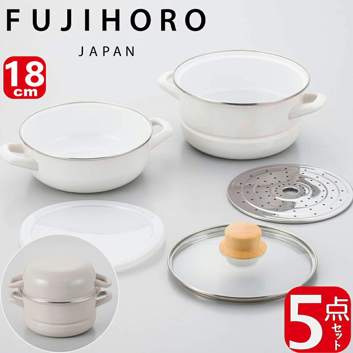 【あす楽】AP-18SM 富士ホーロー マルチホーロー鍋 ハットポット 18cm 蒸し器付き ガラス蓋 シール蓋付 IH対応 ガス火対応 全2色 グレージュ ホワイト 2.4L 両手鍋 万能鍋 多機能 富士琺瑯 琺瑯鍋