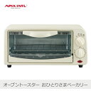 アピックス オーブントースター おひとりさまベーカリー | ATS-026 一人暮らし タイマー 立体収納 アイボリー コンパクト