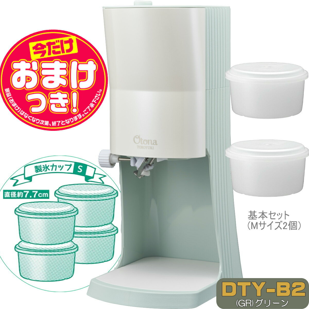 【あす楽】【今だけオマケ付】OTONA 電動ふわふわ とろ雪 かき氷器 | DTY-B2GR + 製氷カップ4個(HS-19S)追加 | ドウ…