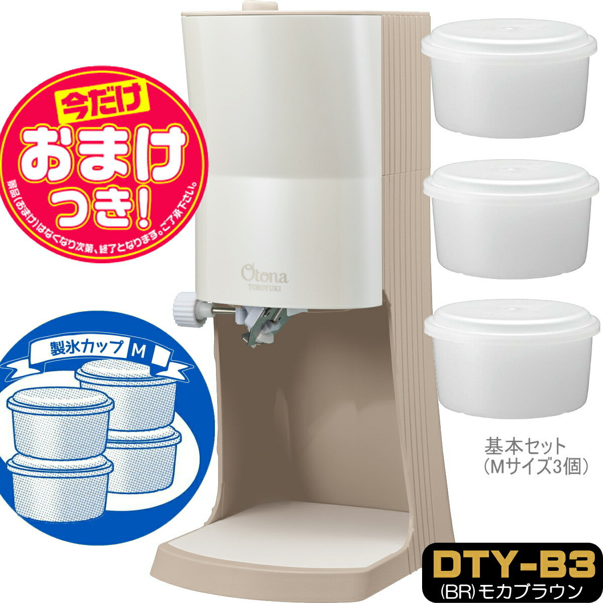 かき氷器｜製氷カップ付きで便利なおすすめを教えて！