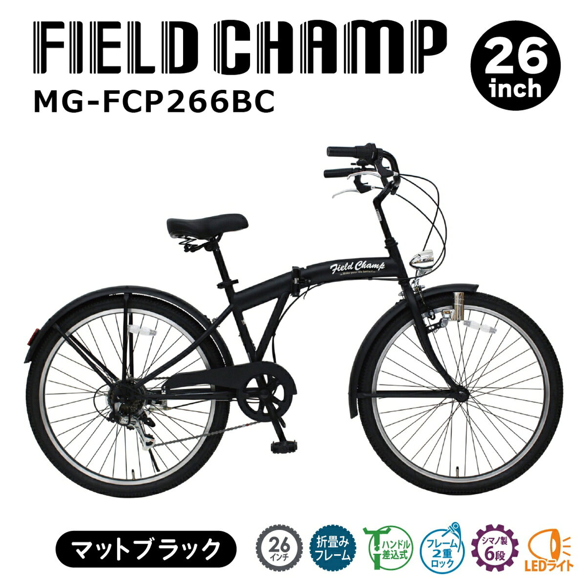 ミムゴ FIELD CHAMP MG-FCP266BC アンティークバイク 26インチ 折畳み 6段変速