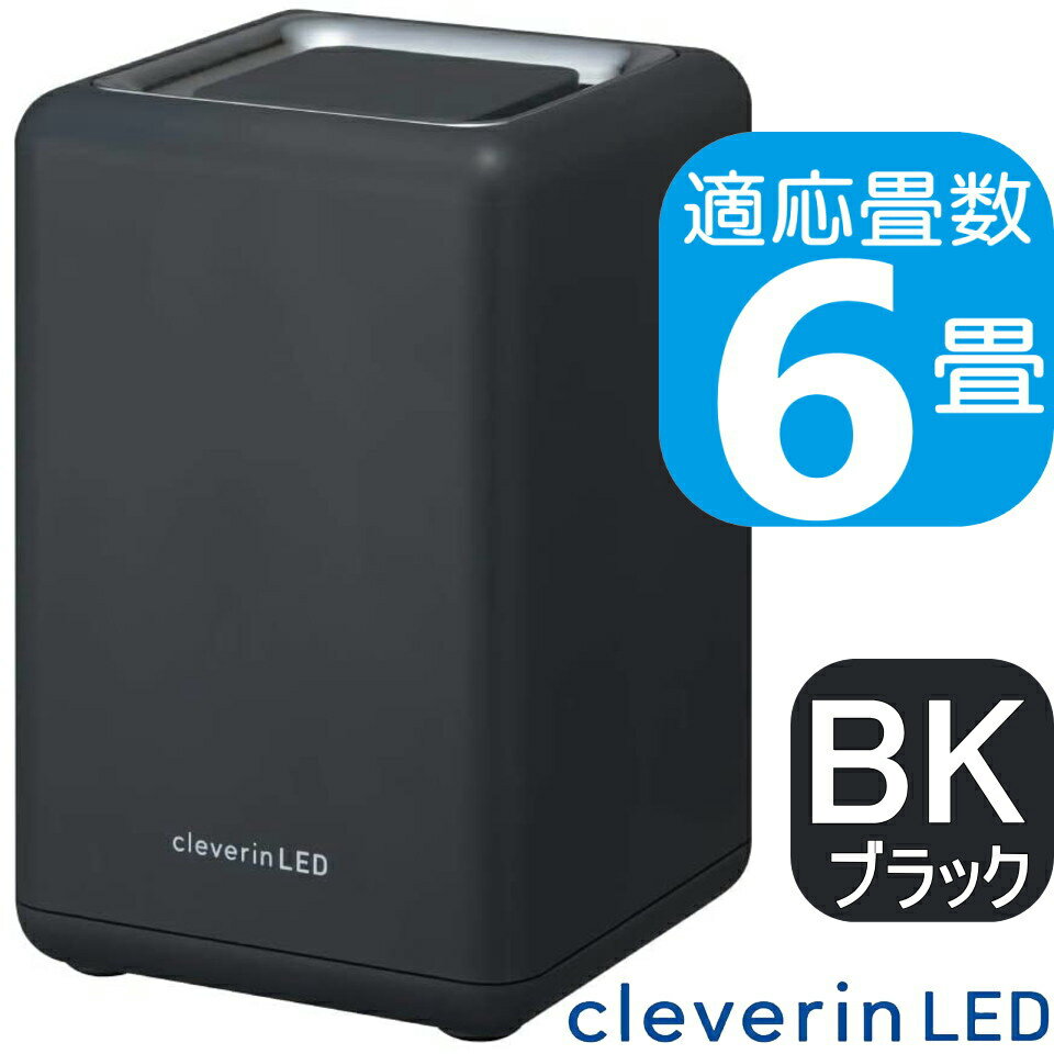 クレベリンLED搭載除菌・消臭器 スクエア | CLGU-062 BK | 6畳用 | 小型の二酸化塩素発生装置 | ドウシシャ 1年保証