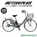 ミムゴ MG-AP26EBN ACTIVEPLUS ノーパンク 電動アシスト FDB26EB 26インチ 折り畳み自転車 1年保証