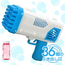 【あす楽】WEトレーディング | WEKS-BSG | バブルシャワーガン 36穴 | 電動 シャボン玉 バブルマシーン バブルガン シャボン液付き