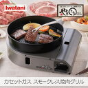 イワタニ カセットガス スモークレス焼肉グリル やきまるスリム|CB-SLG-3 煙が少ない 油はね軽減 直火 コンパクト ホームメイドシリーズ カセットコンロ