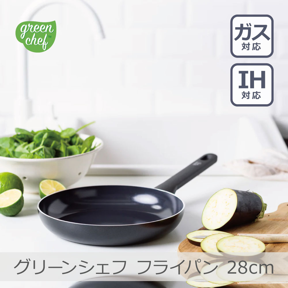 【あす楽】グリーンシェフ フライパン 28cm ブラック ｜ CC010063-104 トーンズ ガス対応 IH対応 食器洗浄機対応