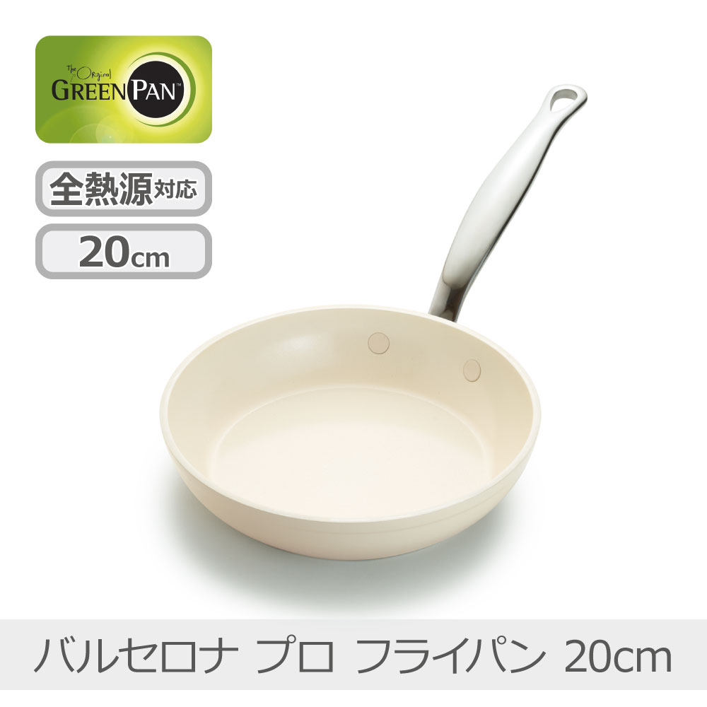 Rakuten - ＼ポイント5倍／【あす楽】【新色】グリーンパン バルセロナ プロ フライパン 20cm ホワイト | CC010758-104 全熱源対応 IH ガス セラミックコーティング フッ素樹脂不使用 焦げ付きにくい マグニート加工 PFASフリー 省エネ 調理器具 ゼンケン