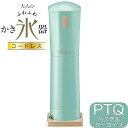 【あす楽】大人のふわふわかき氷器