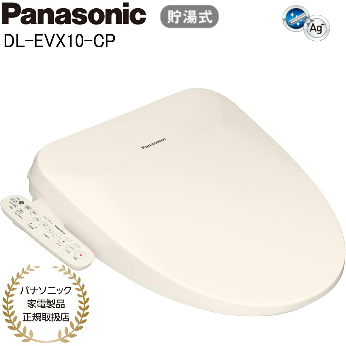 Rakuten - 【パナソニック家電製品正規取扱店】【あす楽】【2026年6月新製品】パナソニック 温水洗浄便座 ビューティ・トワレ DL-EVX10-CP パステルアイボリー 貯湯式 学習節電