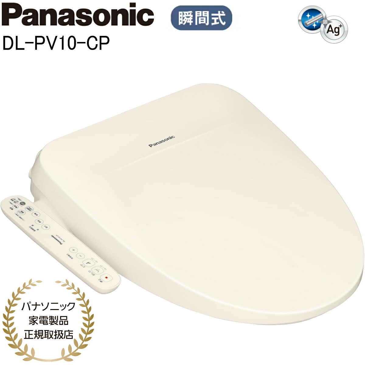 Rakuten - 【パナソニック家電製品正規取扱店】【あす楽】【2026年6月新製品】パナソニック 温水洗浄便座 ビューティ・トワレ DL-PV10-CP パステルアイボリー 瞬間式 学習節電