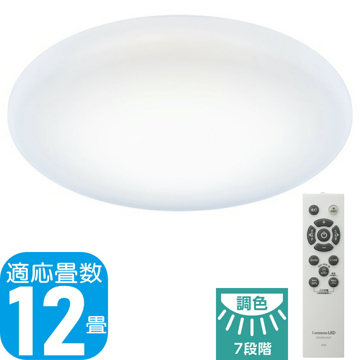 Rakuten - 【あす楽】[5年保証] LuminousLED LEDシーリングライト DB450 直径45cm 調色 12畳用 省エネ 7段階調光 7段階調色 長寿命 簡単取付 透明アダプタ DB45-A12DS