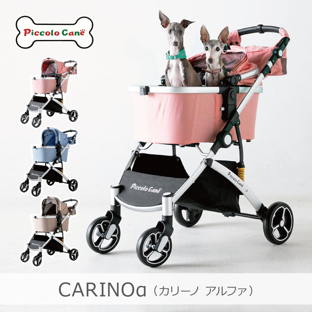 Rakuten - 【あす楽】【正規取扱店】ピッコロカーネ DG528 CARINOα ペットカート 全3色 | 2WAY 耐荷重20kg 着脱式コット ワンタッチ 日よけ付き ハンドル角度5段階調整 対面式 折りたたみ リードフック付き サスペンション付き 荷物入れ付き 小型犬 中型犬