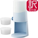 【あす楽】【訳あり】【2025年モデル】電動ふわふわとろ雪 かき氷器 ブルー|DTS-B5BL 電動 刃の高さ調節 コンパクト収納 分解洗浄 製氷カップ2個付 レシピ付 ドウシシャ 1年保証