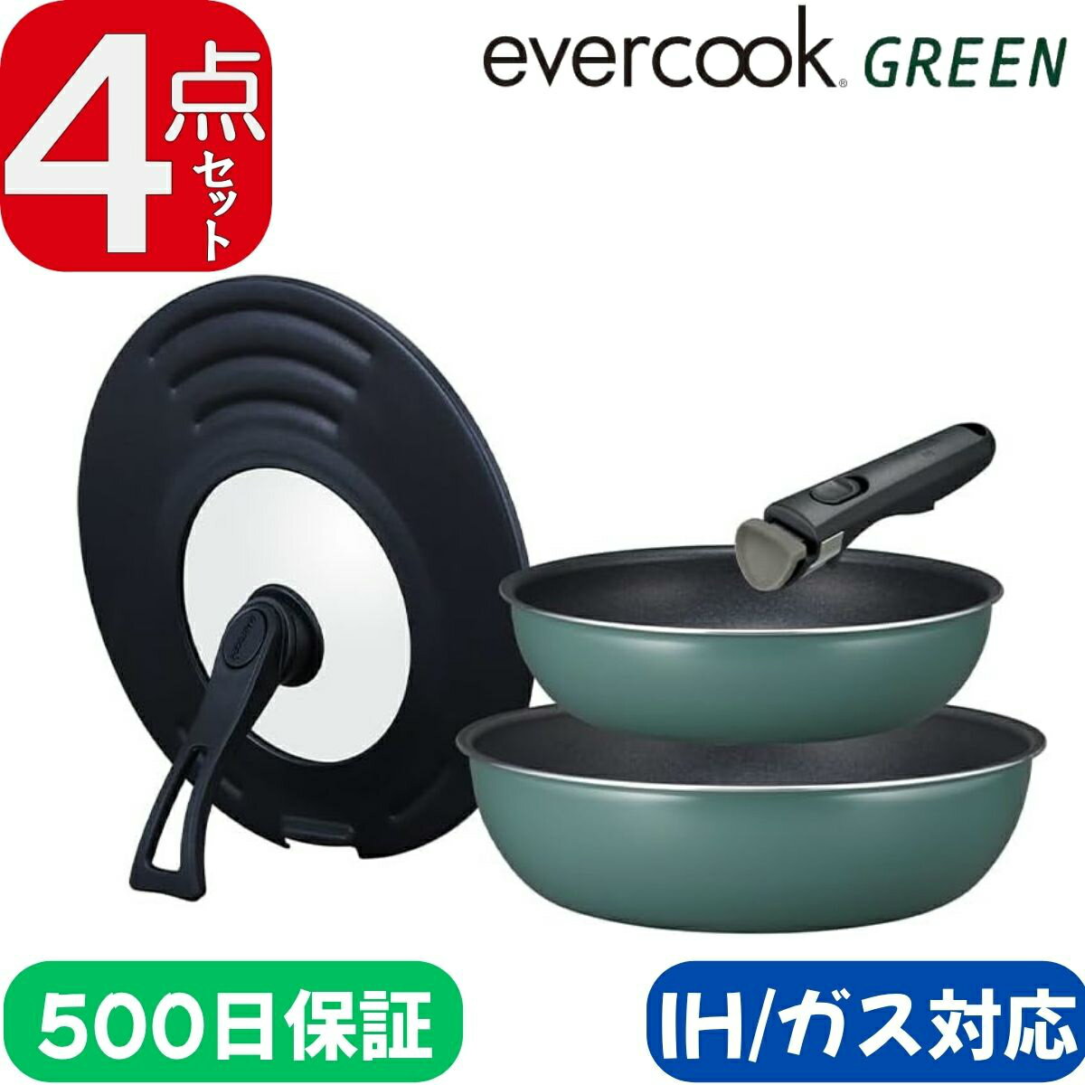 Rakuten - ＼ポイント10倍／【あす楽】EFGST4 evercook GREEN エバークック グリーン IH対応 着脱式 フライパン セット 4点 | 【500日保証】 取っ手が取れる ドウシシャ LOW PFAS