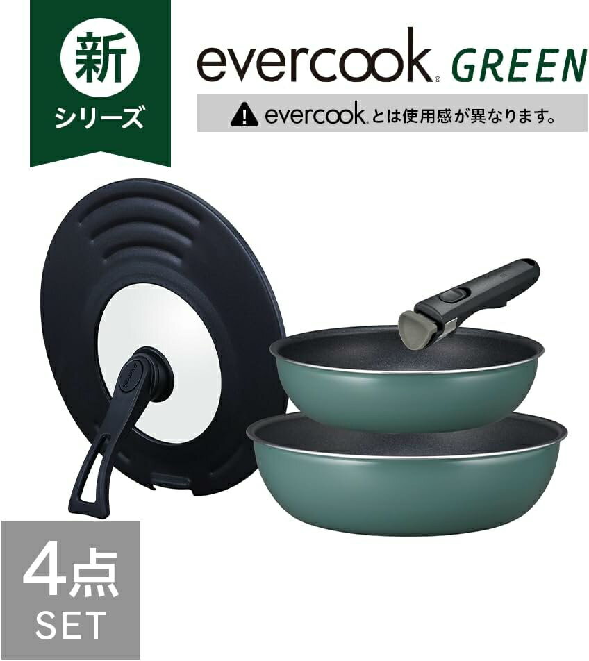 ＼ポイント10倍／【あす楽】【500日保証】 EFGST4 evercook GREEN エバークック グリーン IH対応 着脱式 フライパン 4点セット | 取っ手が取れる ドウシシャ LOW PFAS