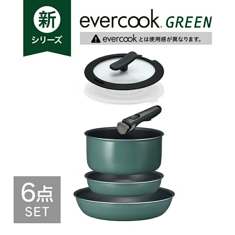 ＼ポイント10倍／【あす楽】【500日保証】EFGST6 evercook GREEN エバークック グリーン IH対応 着脱式 フライパン 6点セット | 取っ手が取れる ドウシシャ LOW PFAS