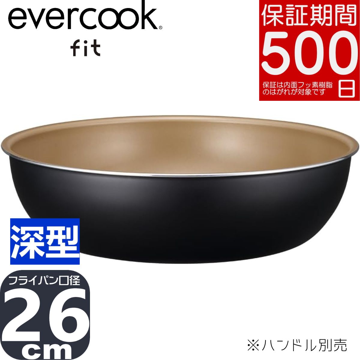 楽天市場】evercook 26cm 深型の通販