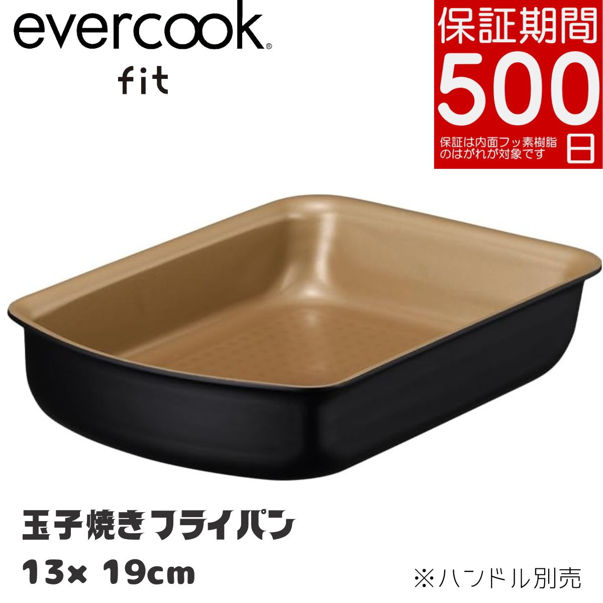 Rakuten - 【あす楽】【正規販売店】EFIFP13BK evercook fit エバークック フィット IH対応 着脱式 玉子焼きフライパン 13×19cm ブラック | 取っ手が取れる 卵焼き 焦げ付かない 軽い