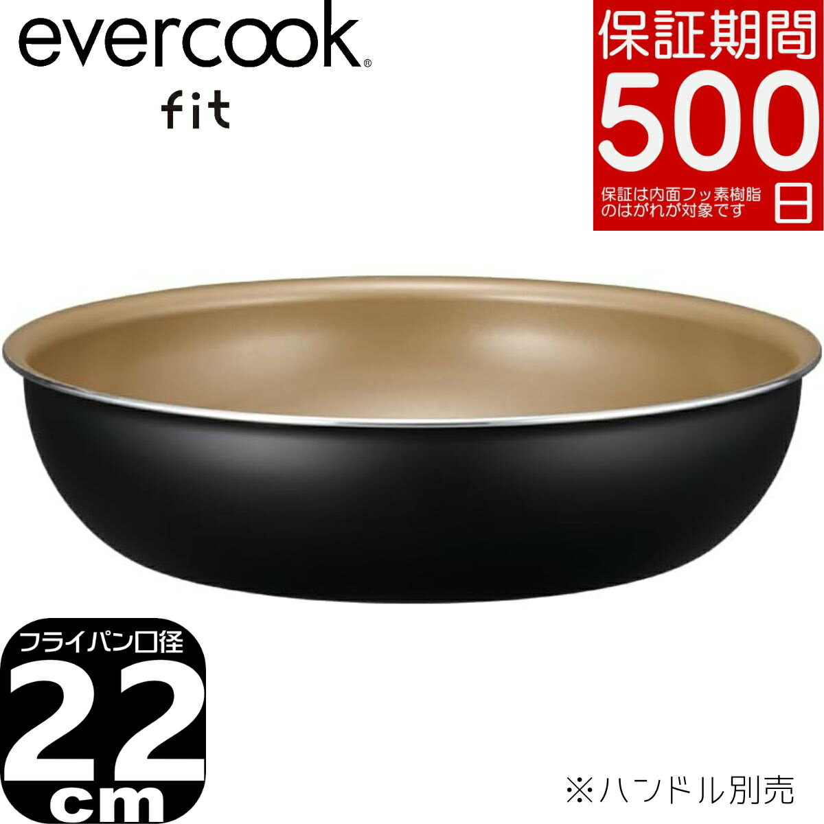 Ih Compatible - 【あす楽】【正規販売店】EFIFP22BK evercook fit エバークック フィット IH対応 着脱式 フライパン 22cm ブラック | 取っ手が取れる 焦げ付かない 軽い 軽量
