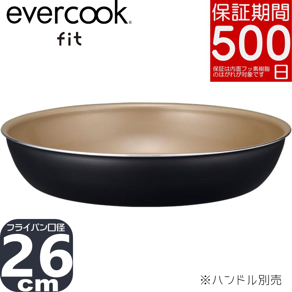 Rakuten - 【あす楽】【正規販売店】EFIFP26BK evercook fit エバークック フィット IH対応 着脱式 フライパン 26cm ブラック | 取っ手が取れる 焦げ付かない 軽い 軽量