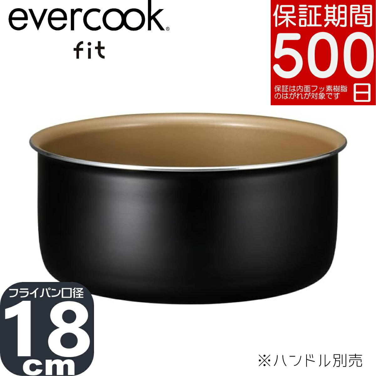Rakuten - 【あす楽】【正規販売店】EFIP18BK evercook fit エバークック フィット IH対応 着脱式 ポット 18cm ブラック | 取っ手が取れる 片手鍋 鍋 焦げ付かない 軽い 軽量