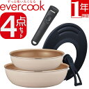 【あす楽】evercook 着脱4点セット EFIS4IV アイボリー | 着脱式 IH対応 ドウシシャ エバークック 1年保証