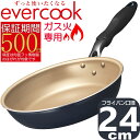 【あす楽】evercook ガス火専用 軽量 フライパン24cm ネイビー EGFP24NV | エバークック 500日保証
