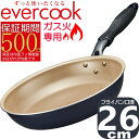 【あす楽】evercook ガス火専用 軽量 フライパン 26cm ネイビー EGFP26NV | エバークック 500日保証