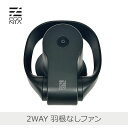 EGONIA 2WAY羽根なしFAN | EGO-403 壁掛け 卓上置き 大風量 首振り機能 省エネ 簡単操作 清潔な空間