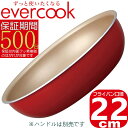 【あす楽】evercook 着脱式 選べるフライパン22cm レッド EIDFP22RD2 | IH対応/ガス対応/全熱源対応 | エバークック 500日保証