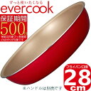 【あす楽】evercook 着脱式 選べる フライパン 28cm レッド EIDFP28RD2 | IH対応/ガス対応/全熱源対応 | エバークック 500日保証