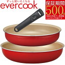 【あす楽】evercook エバークック EIST3RD 選べるIH3点セット レッド | フライパン 20cm 26cm 着脱式 ハンドル | IH対応/ガス対応/全熱源対応 500日保証 ドウシシャ