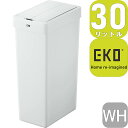 【あす楽】EKO JAPAN エックスウィングライトセンサービン 30L EK6277P-30L-WH ホワイト | 21.4x33.3x58.4cm | 自動開閉 蓋つき ゴミ箱 正規品 1年保証