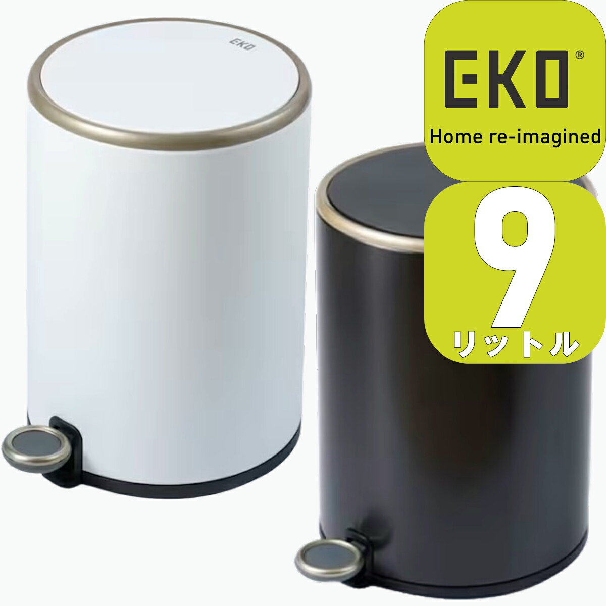 Rakuten - 【あす楽】EK9330P-9L-MW EK9330P-9L-MBS EKO コスモ ステップビン 9L ホワイト ブラック | ゴミ箱 ペダル式 ごみ箱 足踏み ステンレス 蓋付き スリム ふた付き 静音 1年保証 COSMO STEP BIN