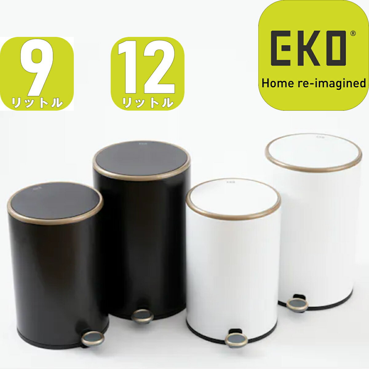 Rakuten - EK9330 EKO コスモ ステップビン 9L 12L ホワイト ブラック EK9330P-9L EK9330P-12L | ゴミ箱 ペダル式 ごみ箱 足踏み ステンレス 蓋付き スリム ふた付き 静音 1年保証 COSMO STEP BIN