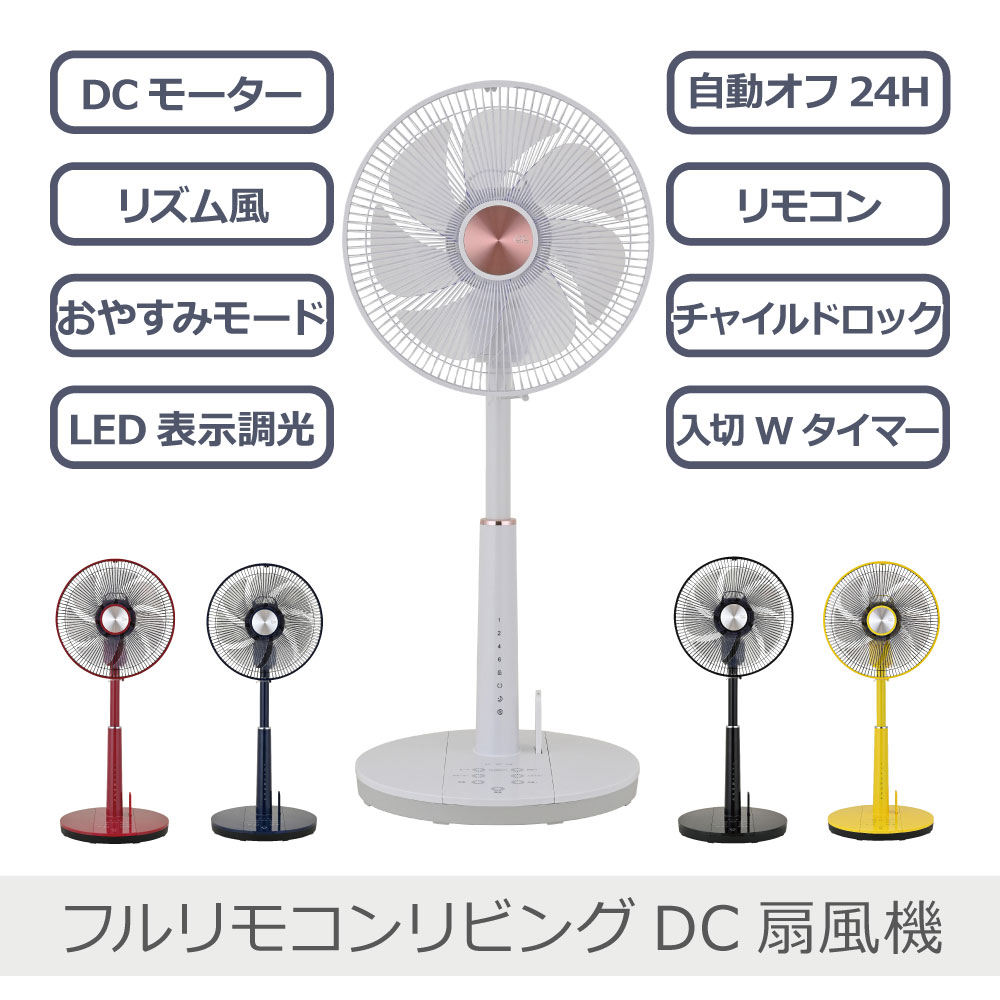 Rakuten - 【あす楽】おおたけ フルリモコンリビングDC扇風機 全5色 | GF-DC326FR 上向き 左右首振り 9段階風量調節 7枚羽根 暑さ対策
