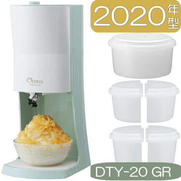 【あす楽】2020年型 | OTONA 電動ふわふわ とろ雪 かき氷器 | DTY-20GR | 冷凍フルーツ対応 | ドウシシャ 1年保証