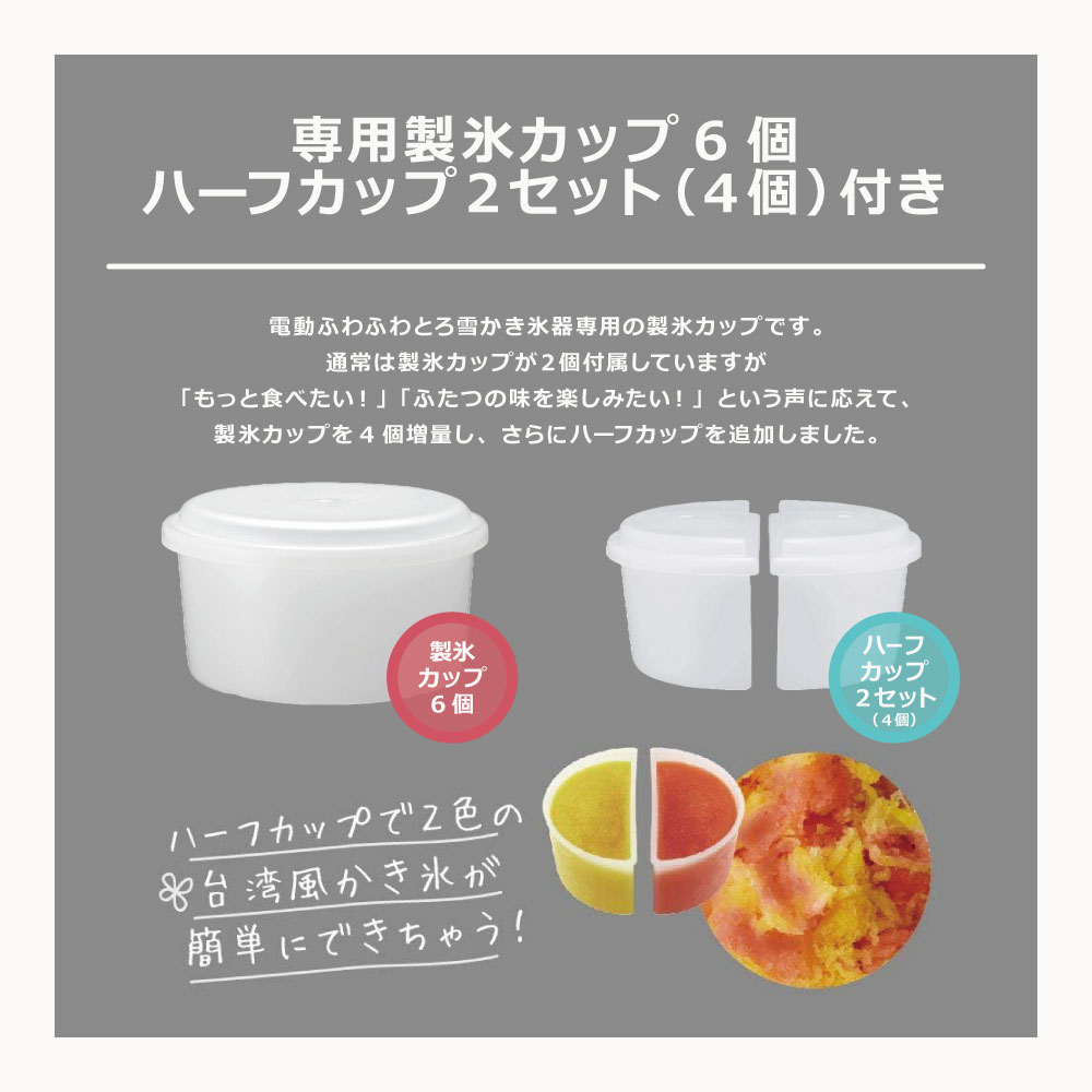 【あす楽】【製氷カップ8個増量】電動ふわふわとろ雪 かき氷器 ブラック｜DTS-B5BK...