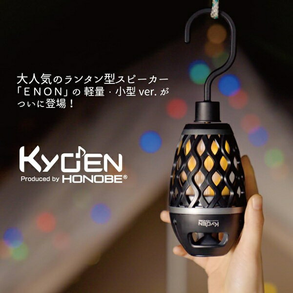 楽天i-shopさくら2号店【あす楽】Bluetoothスピーカー 2台セット ｜HNB-WKS-BK｜響炎 ポータブルスピーカー LEDランタン 小型 軽量 ゆらぎ 小型スピーカー キャンプ アウトドア