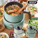 \ポイント10倍/Toffy 2WAY電気マルチポット K-HP4 全2色 | 直火対応鍋 1台7役 最大容量1.6L 2合炊き | トフィー 1年保証