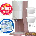 【あす楽】【今だけオマケ付】OTONA 電動ふわふわ とろ雪 かき氷器 限定色 いちごミルク DTY-B2IG 製氷カップ4個(HS-19M)追加 ドウシシャ 1年保証