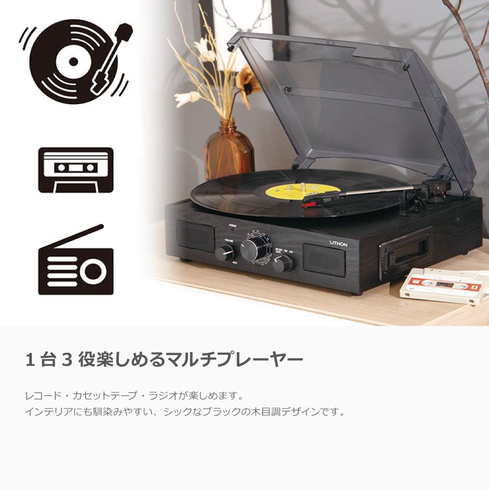 【あす楽】ライソン 多機能レコードプレーヤー | KAYCM-010B レコード カセットテープ ラジオ ステレオスピーカー内蔵 木目調 sakura002-10012177 i-shopさくら2号店 サンプル画像2