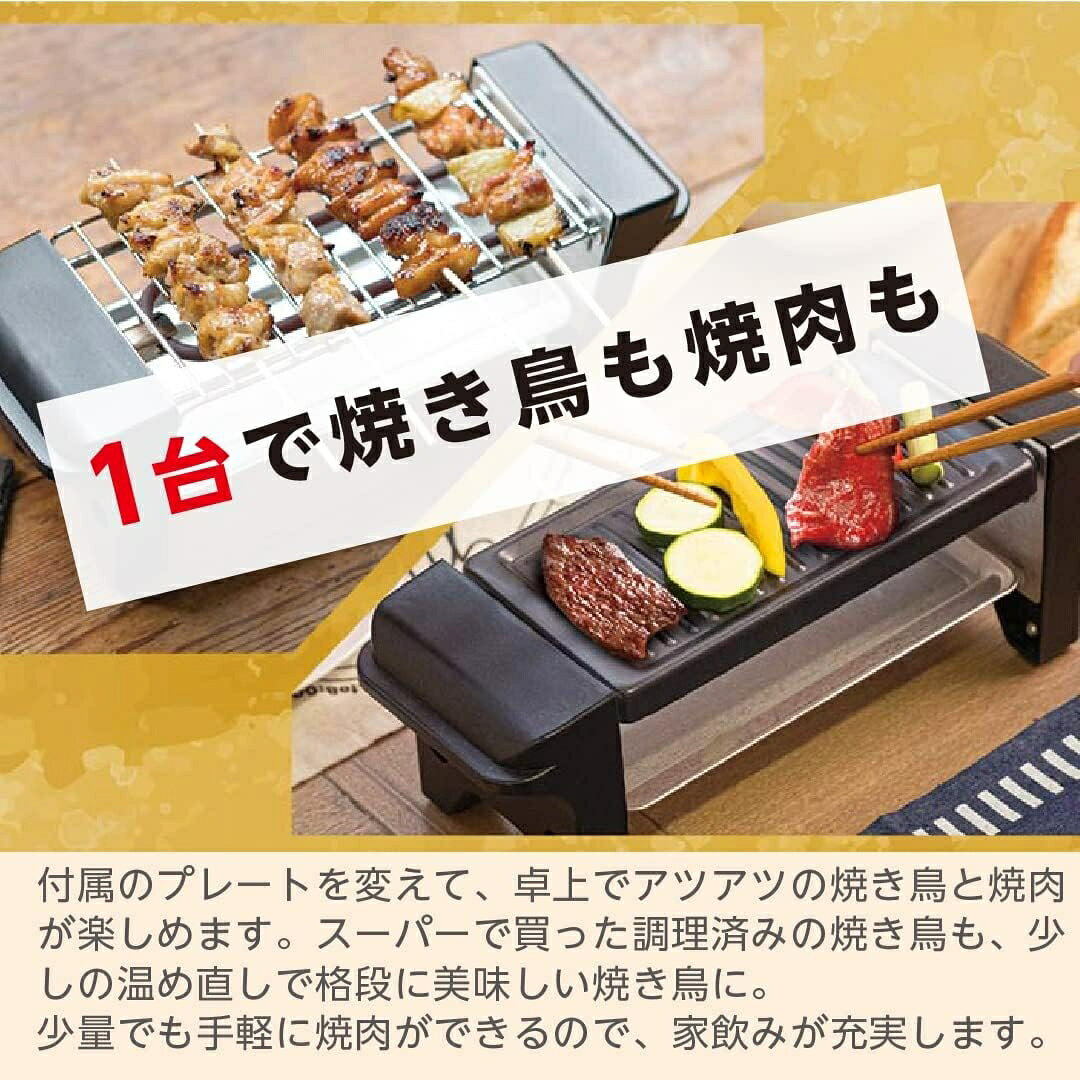 【あす楽】LITHON (ライソン) おうち呑み名人 2WAYグリル KDGC-015B 焼き鳥 焼き肉...