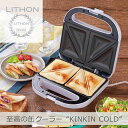 【あす楽】ライソン 2枚焼きホットサンドメーカー | KDHS-022W 簡単 スピード調理 サクッと香ばしい アレンジレシピ付き 手軽|詳細画像